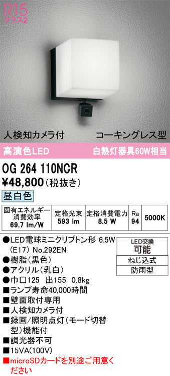 オーデリック（ODELIC）ポーチライト OG264110NCR