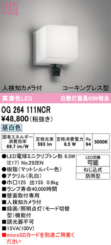 オーデリック（ODELIC）ポーチライト OG264111NCR