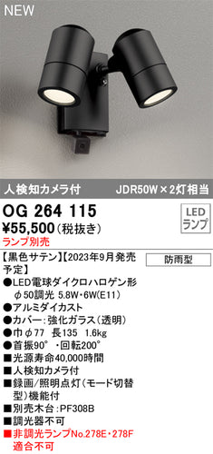 オーデリック（ODELIC）屋外灯 OG264115