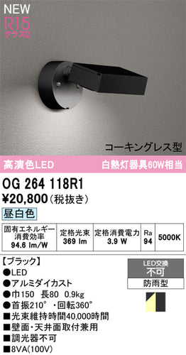 オーデリック（ODELIC）屋外灯 OG264118R1