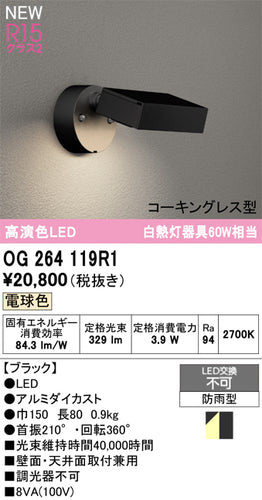 オーデリック（ODELIC）屋外灯 OG264119R1