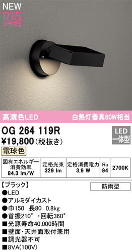 オーデリック（ODELIC）屋外灯 OG264119R