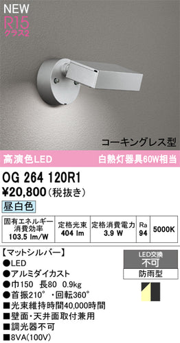 オーデリック（ODELIC）屋外灯 OG264120R1