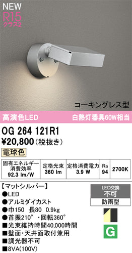 オーデリック（ODELIC）屋外灯 OG264121R1
