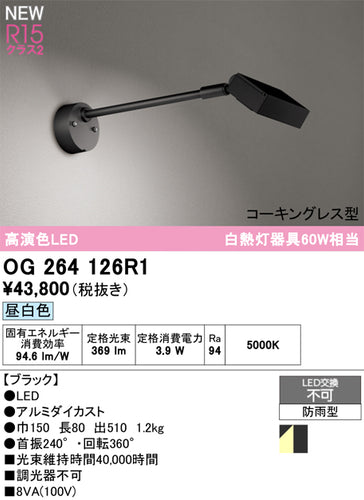 オーデリック（ODELIC）屋外灯 OG264126R1