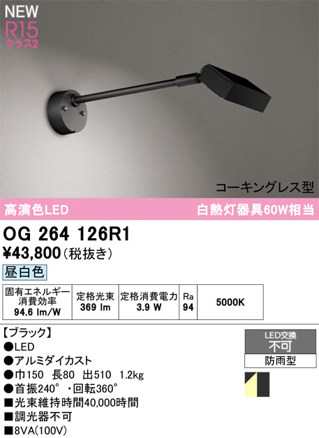 オーデリック（ODELIC）屋外灯 OG264126R1