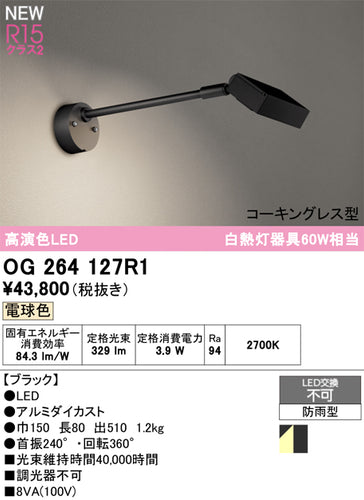 オーデリック（ODELIC）屋外灯 OG264127R1