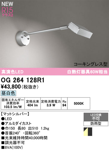 オーデリック（ODELIC）屋外灯 OG264128R1