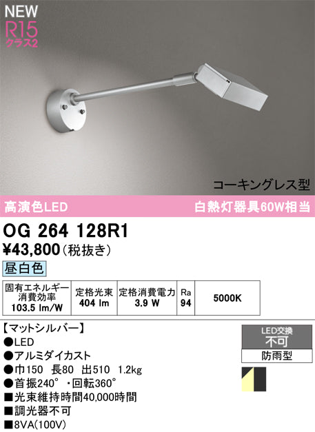 オーデリック（ODELIC）屋外灯 OG264128R1