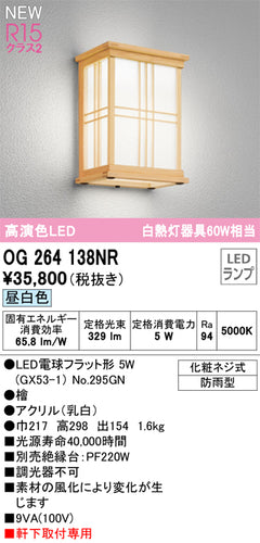 オーデリック（ODELIC）ポーチライト OG264138NR