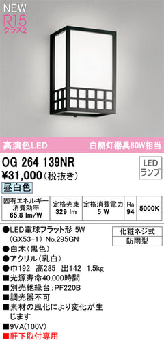 オーデリック（ODELIC）ポーチライト OG264139NR