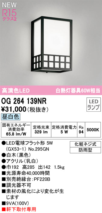 オーデリック（ODELIC）ポーチライト OG264139NR
