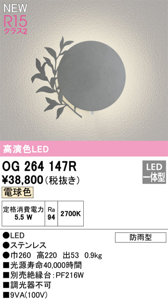 オーデリック（ODELIC）ポーチライト OG264147R