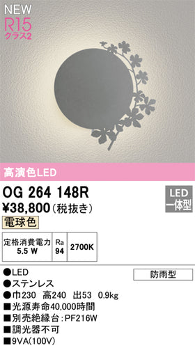 オーデリック（ODELIC）ポーチライト OG264148R