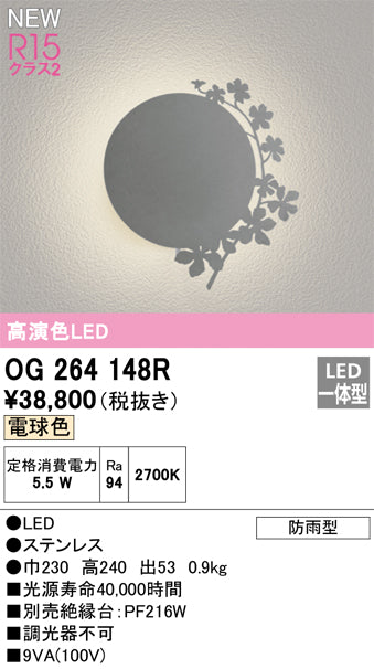 オーデリック（ODELIC）ポーチライト OG264148R