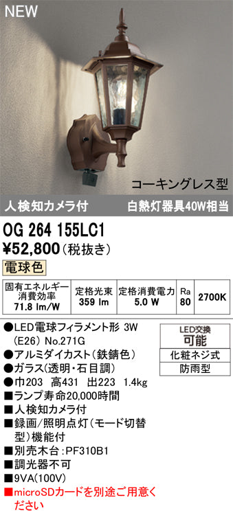 オーデリック（ODELIC）ポーチライト OG264155LC1