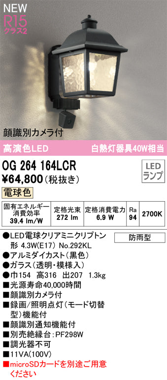オーデリック（ODELIC）ポーチライト OG264164LCR