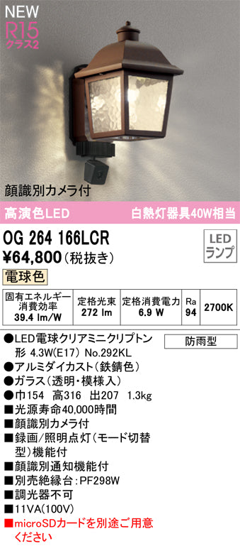 オーデリック（ODELIC）ポーチライト OG264166LCR