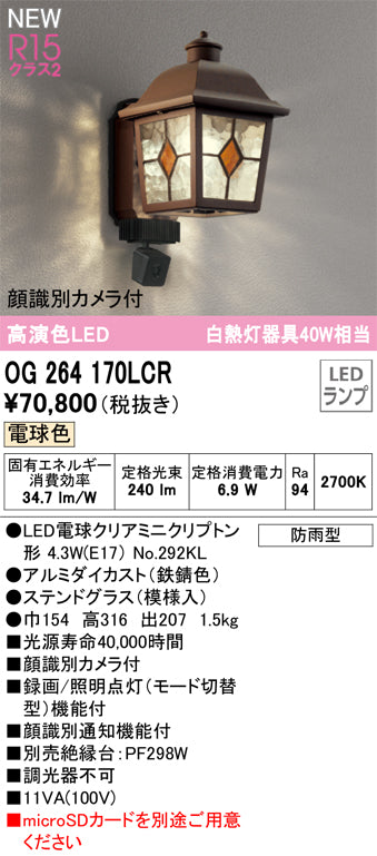 オーデリック（ODELIC）ポーチライト OG264170LCR