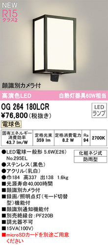 オーデリック（ODELIC）ポーチライト OG264180LCR