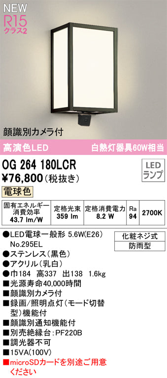 オーデリック（ODELIC）ポーチライト OG264180LCR