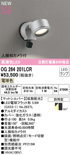 オーデリック（ODELIC）屋外灯 OG264201LCR