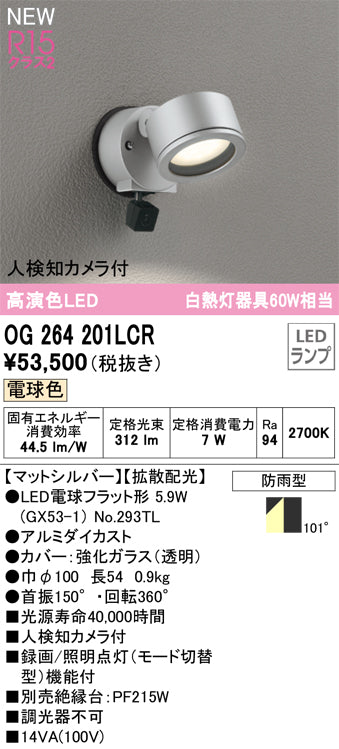 オーデリック（ODELIC）屋外灯 OG264201LCR
