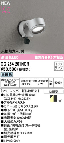 オーデリック（ODELIC）屋外灯 OG264201NCR