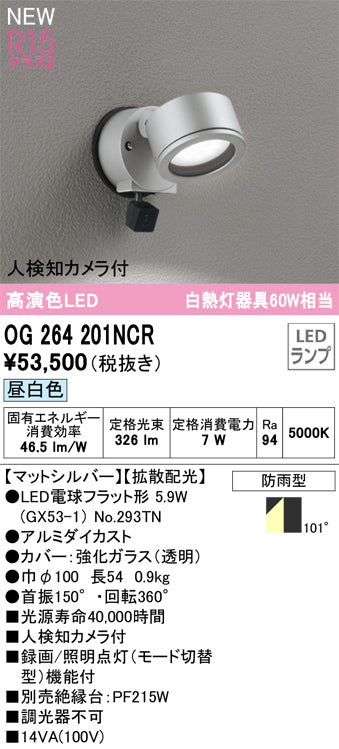 オーデリック（ODELIC）屋外灯 OG264201NCR