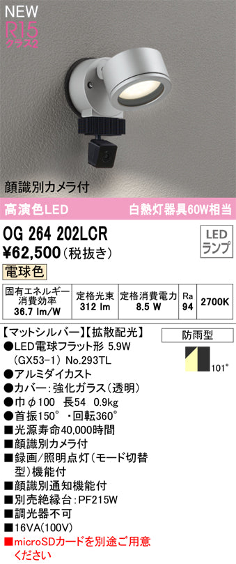 オーデリック（ODELIC）屋外灯 OG264202LCR