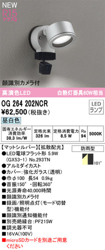 オーデリック（ODELIC）屋外灯 OG264202NCR