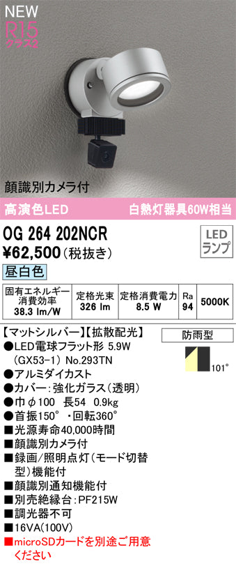 オーデリック（ODELIC）屋外灯 OG264202NCR