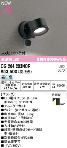 オーデリック（ODELIC）屋外灯 OG264203NCR