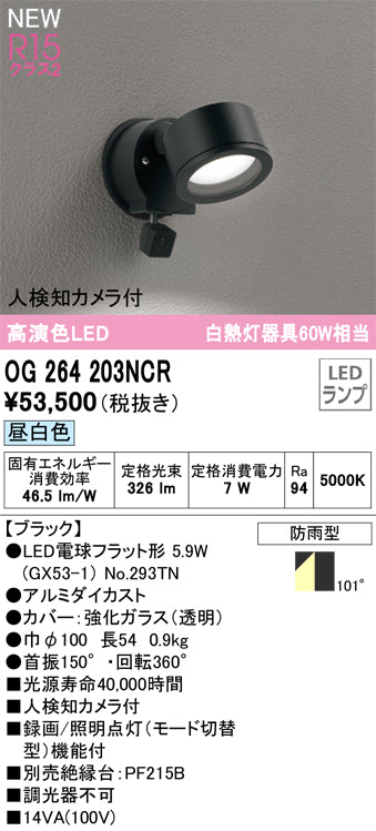 オーデリック（ODELIC）屋外灯 OG264203NCR