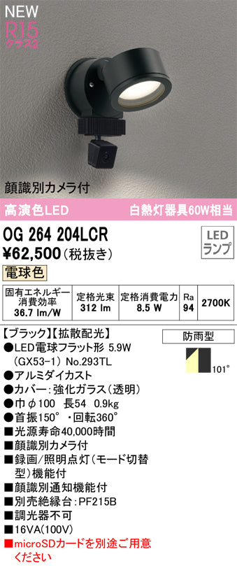 オーデリック（ODELIC）屋外灯 OG264204LCR