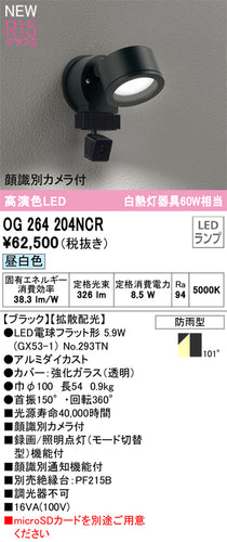 オーデリック（ODELIC）屋外灯 OG264204NCR