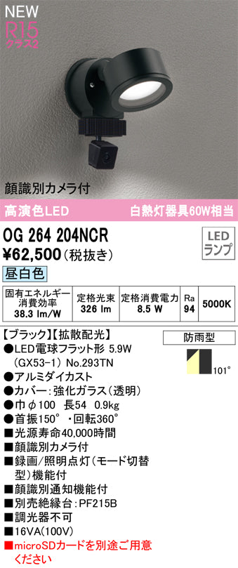 オーデリック（ODELIC）屋外灯 OG264204NCR