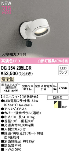 オーデリック（ODELIC）屋外灯 OG264205LCR