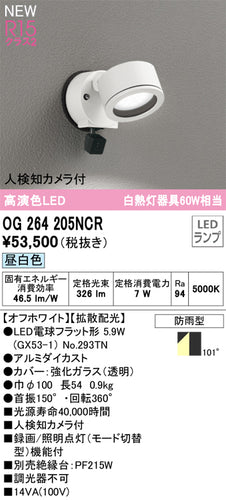 オーデリック（ODELIC）屋外灯 OG264205NCR