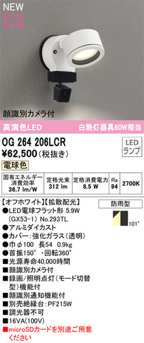 オーデリック（ODELIC）屋外灯 OG264206LCR
