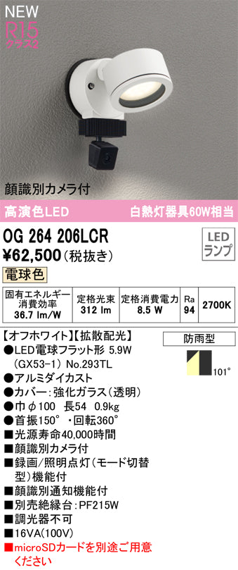 オーデリック（ODELIC）屋外灯 OG264206LCR