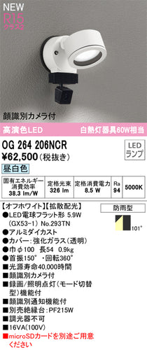 オーデリック（ODELIC）屋外灯 OG264206NCR