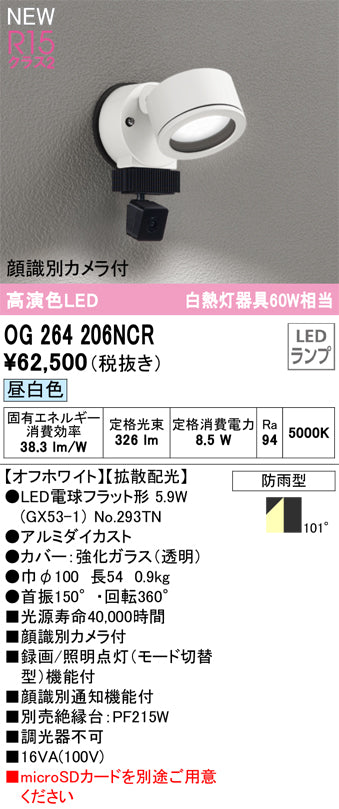 オーデリック（ODELIC）屋外灯 OG264206NCR