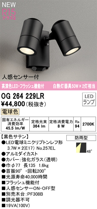 オーデリック（ODELIC）屋外灯 OG264229LR