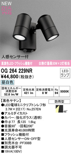 オーデリック（ODELIC）屋外灯 OG264229NR
