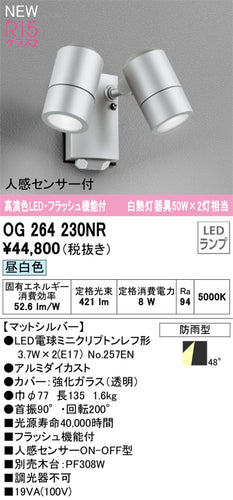 オーデリック（ODELIC）屋外灯 OG264230NR