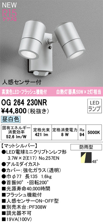 オーデリック（ODELIC）屋外灯 OG264230NR