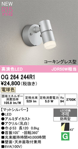オーデリック（ODELIC）屋外灯 OG264244R1
