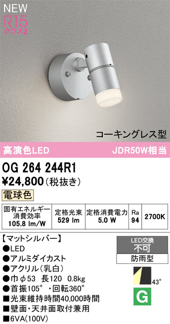 オーデリック（ODELIC）屋外灯 OG264244R1