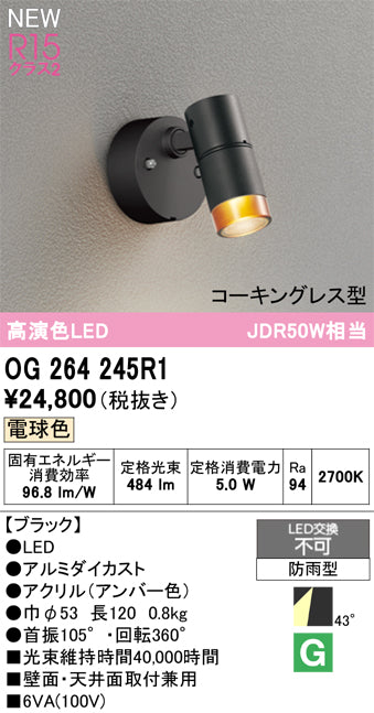 オーデリック（ODELIC）屋外灯 OG264245R1